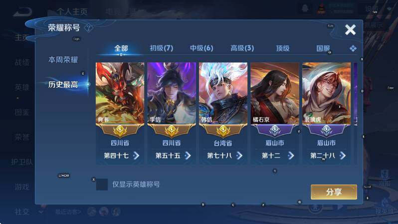 WZLX4234954王者荣耀账号详情图13 WZLX4234954王者荣耀账号详情图13