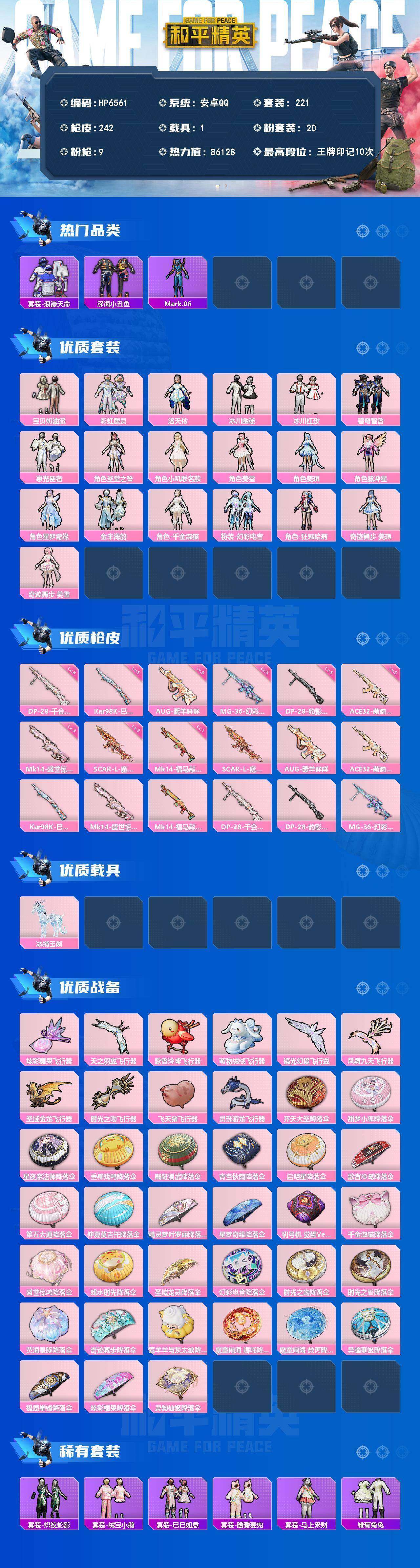 HPQM4129925和平精英账号详情图10