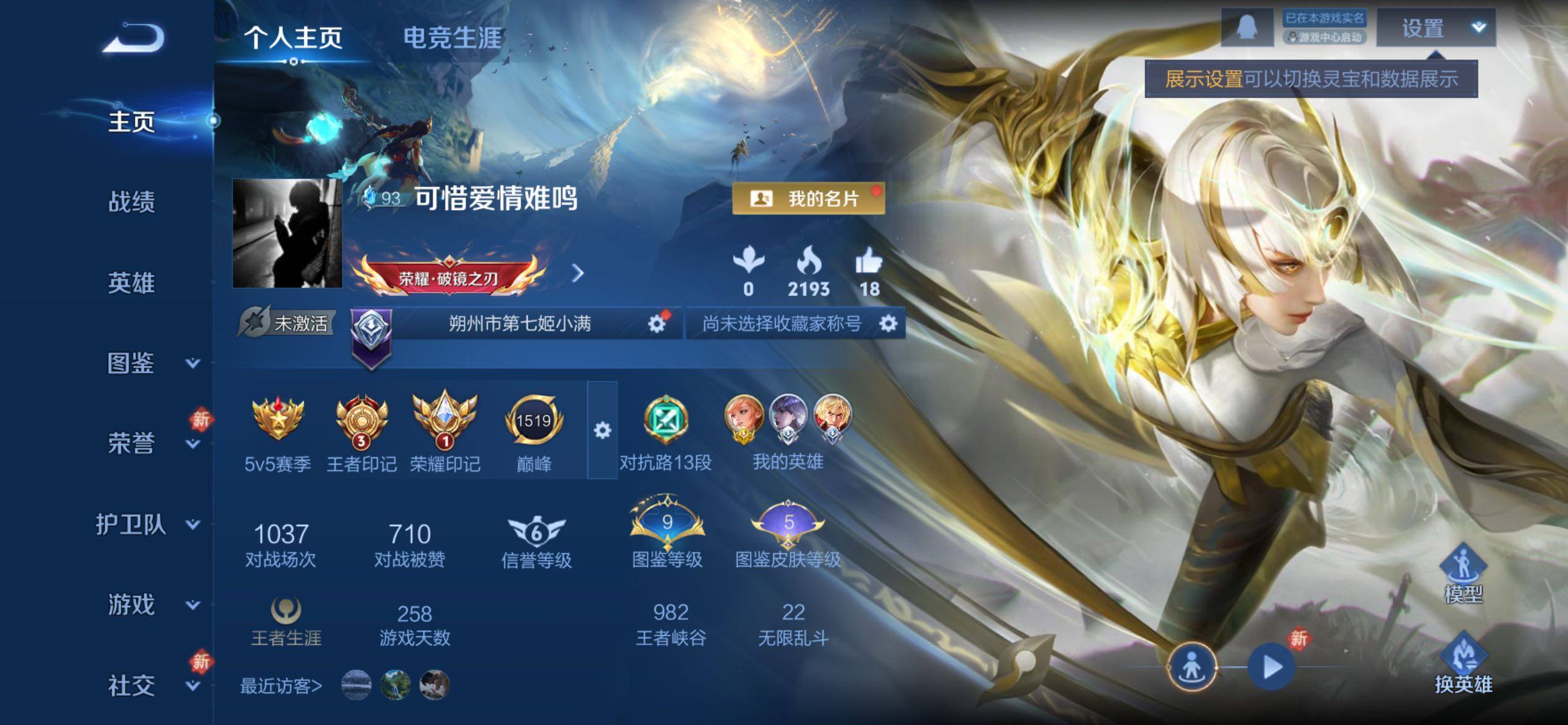 WZCMY4238999王者荣耀账号详情图2