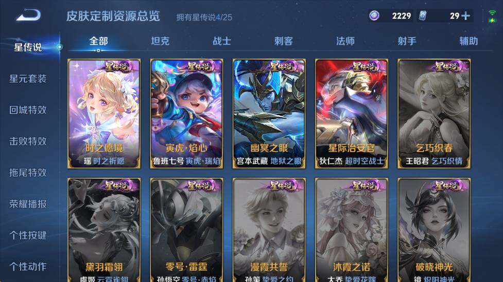 WZLX4235054王者荣耀账号详情图12