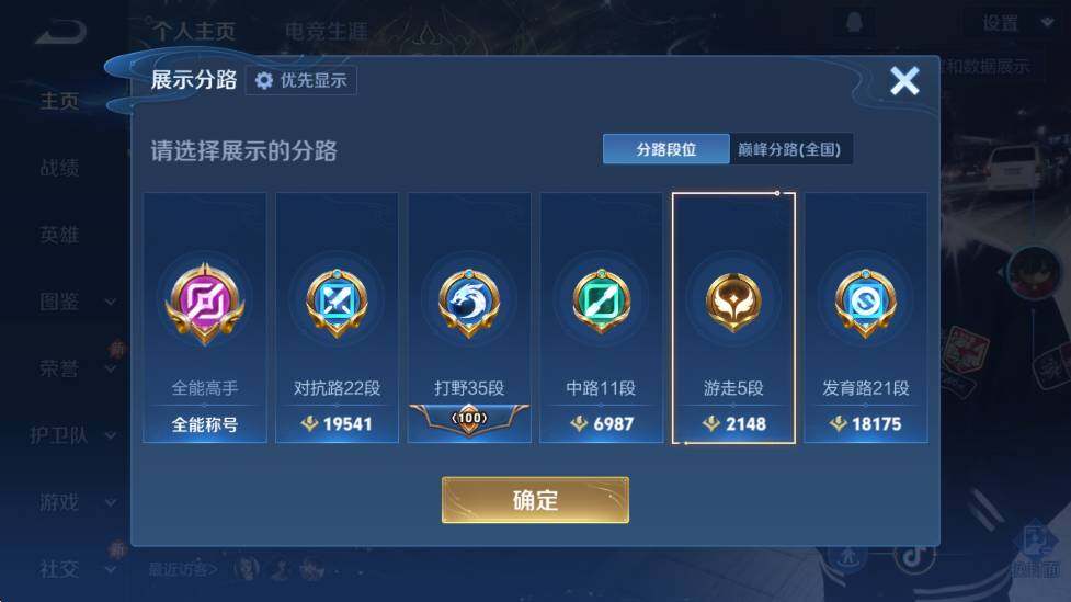 WZLX4235054王者荣耀账号详情图14