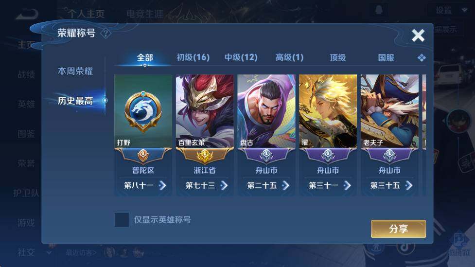 WZLX4235054王者荣耀账号详情图15