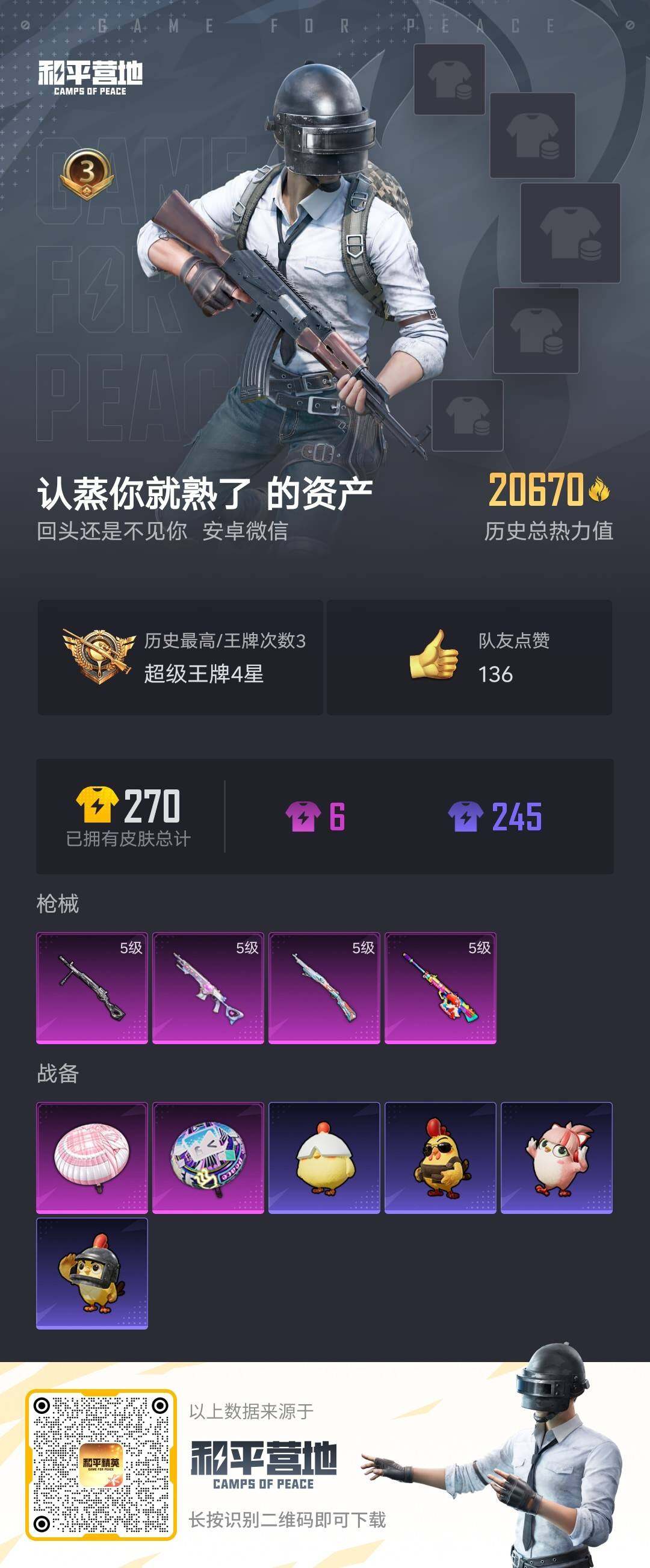 HPLX4134586和平精英账号详情图3 HPLX4134586和平精英账号详情图3