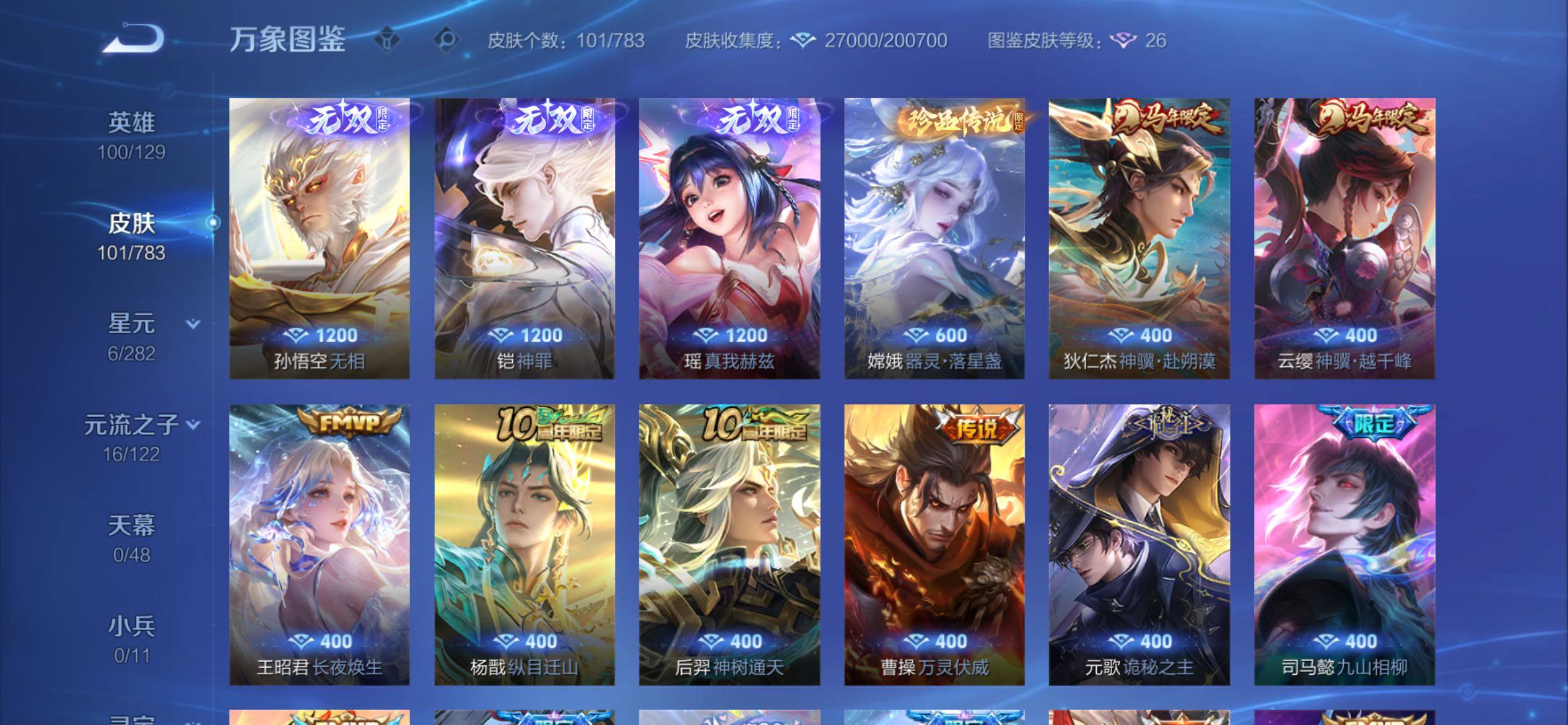 WZCMY4239028王者荣耀账号详情图8 WZCMY4239028王者荣耀账号详情图8