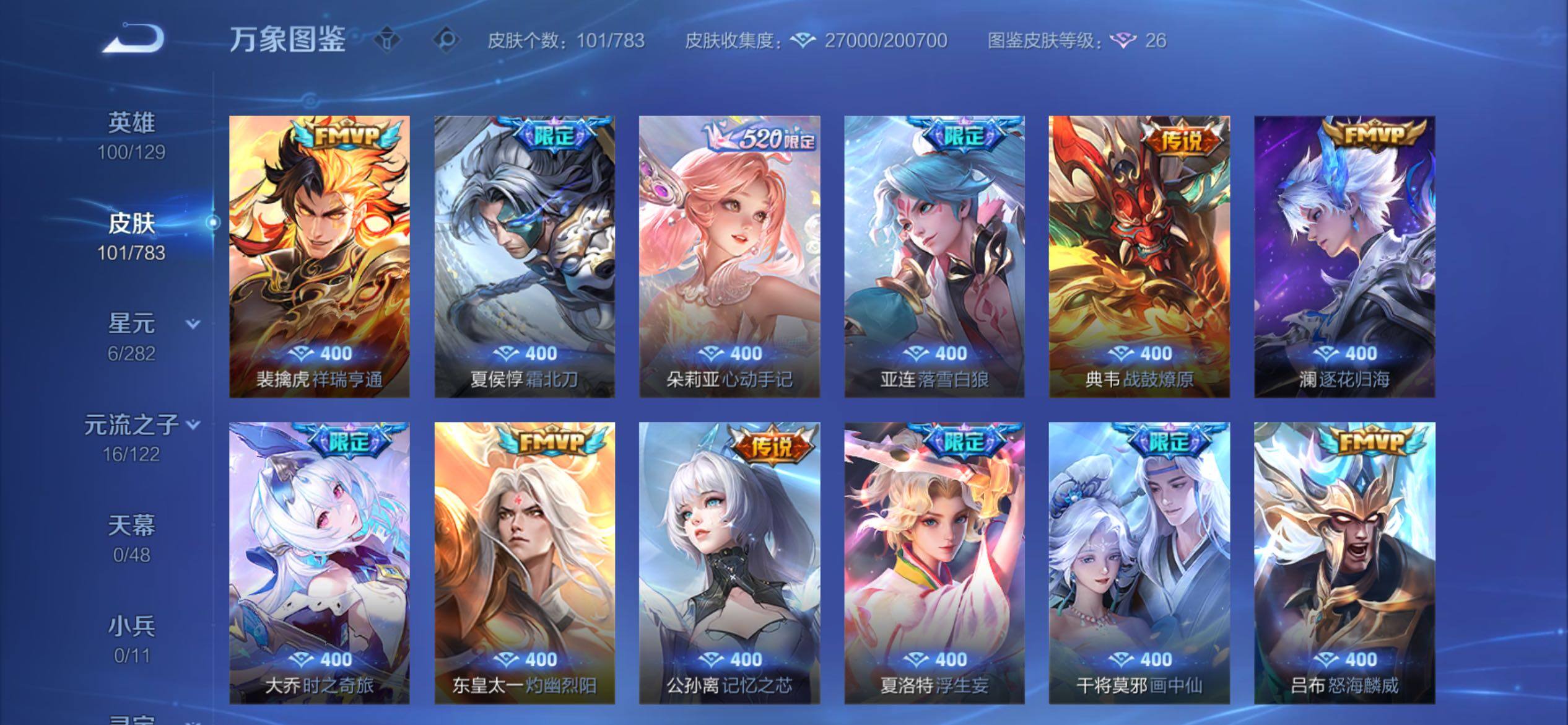 WZCMY4239028王者荣耀账号详情图9 WZCMY4239028王者荣耀账号详情图9