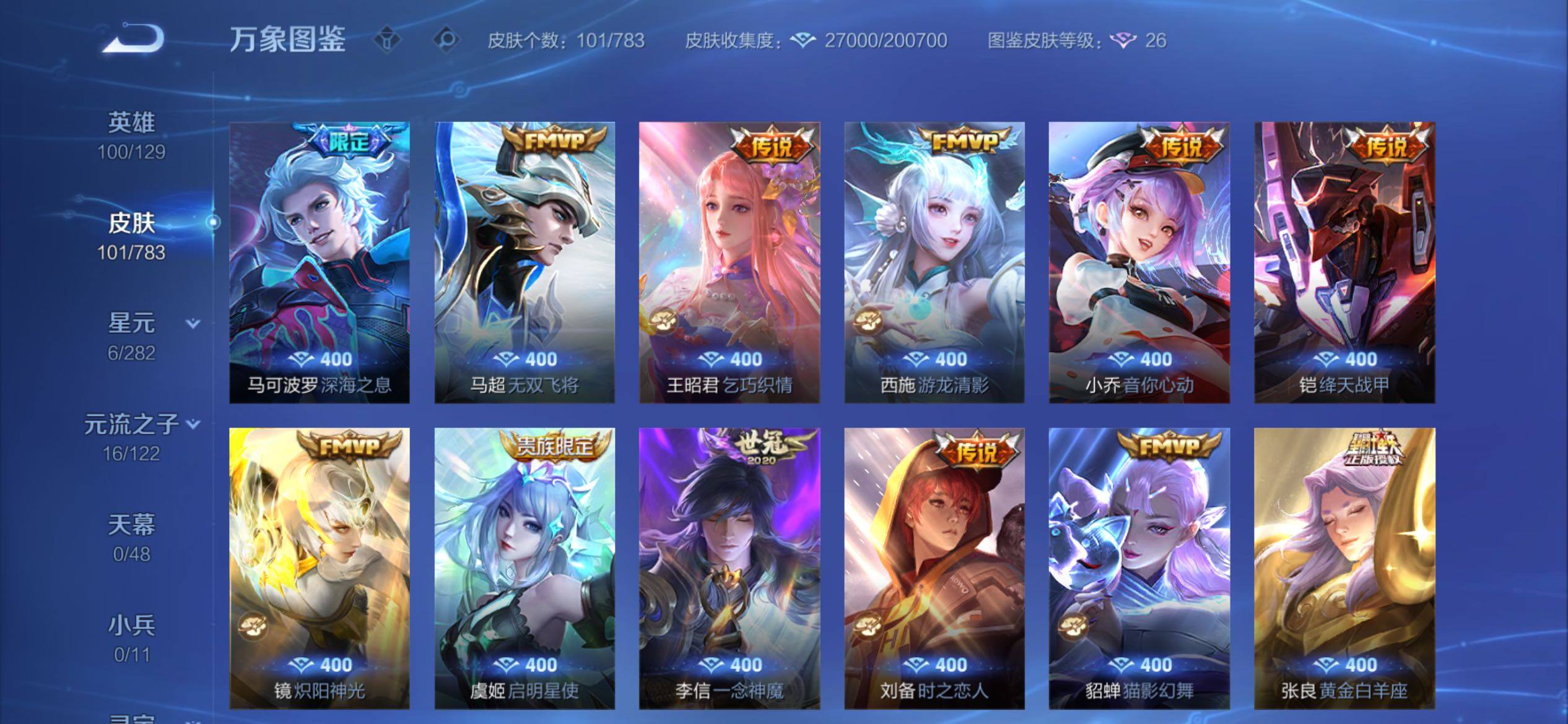 WZCMY4239028王者荣耀账号详情图10 WZCMY4239028王者荣耀账号详情图10