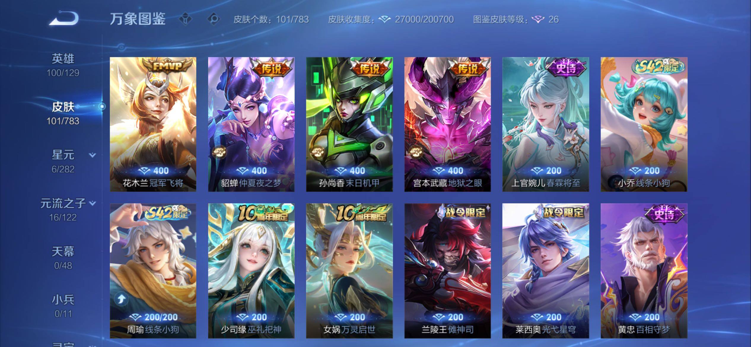 WZCMY4239028王者荣耀账号详情图11 WZCMY4239028王者荣耀账号详情图11