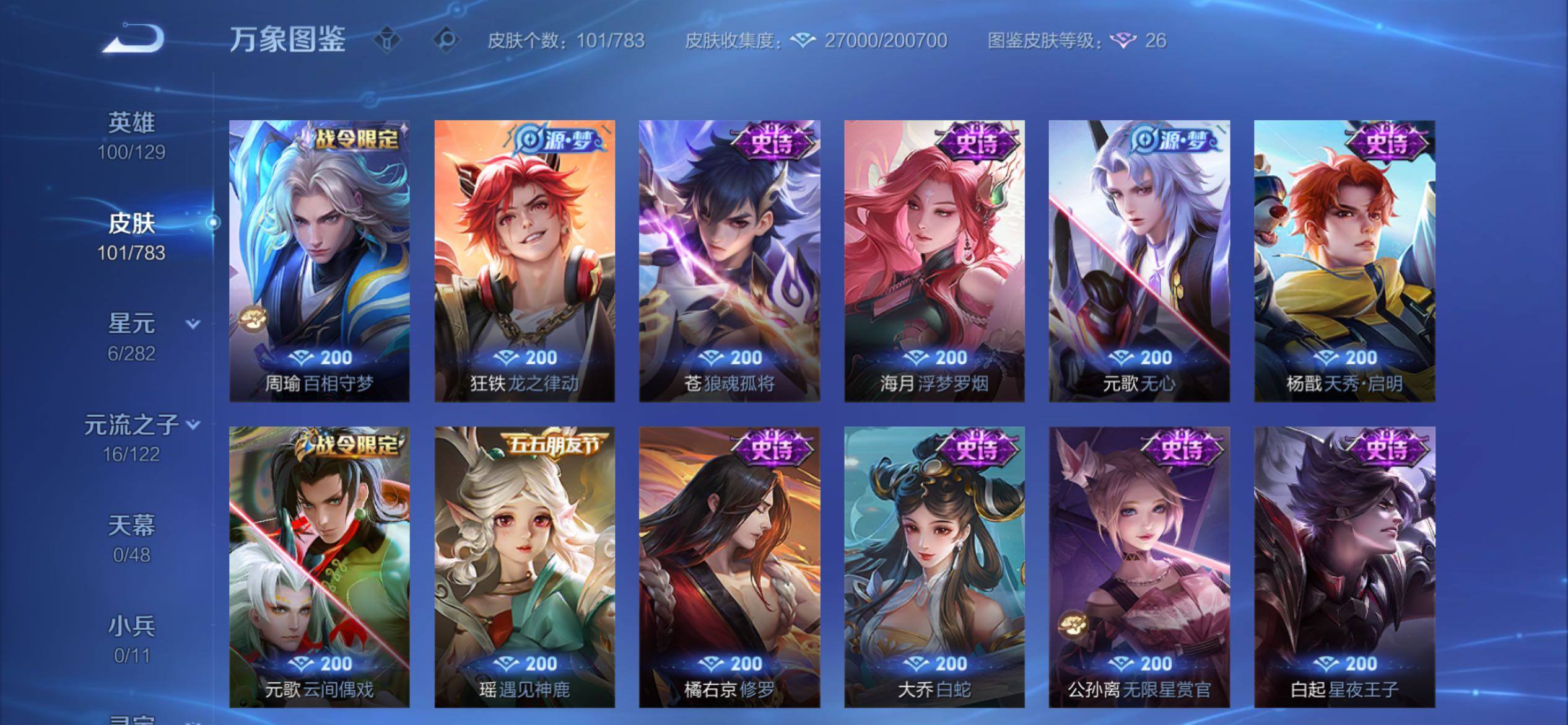 WZCMY4239028王者荣耀账号详情图12 WZCMY4239028王者荣耀账号详情图12