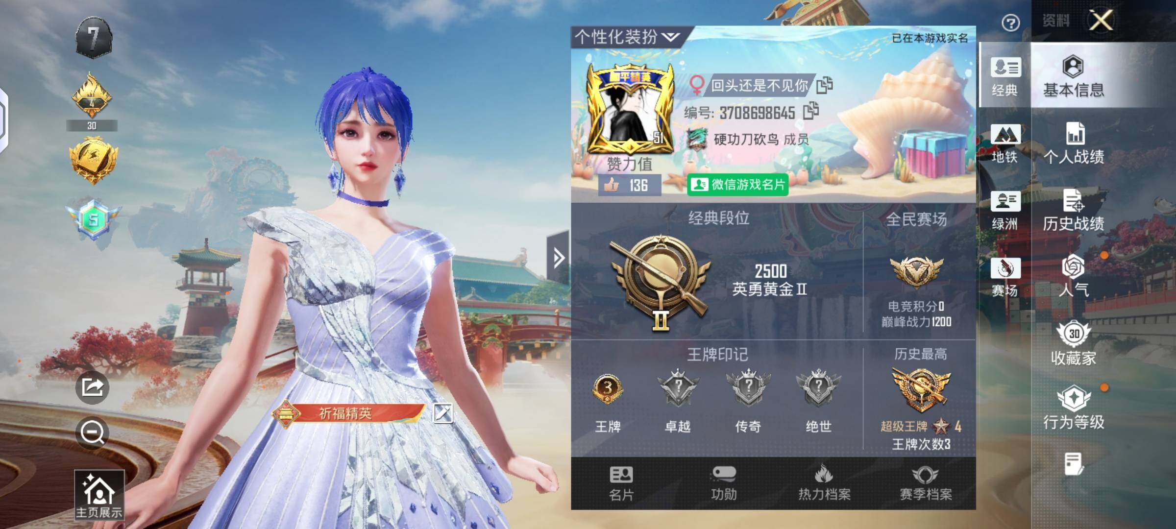 HPLX4134586和平精英账号详情图4 HPLX4134586和平精英账号详情图4