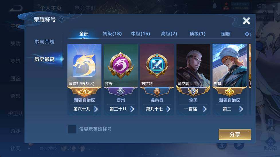 WZLX4235078王者荣耀账号详情图15