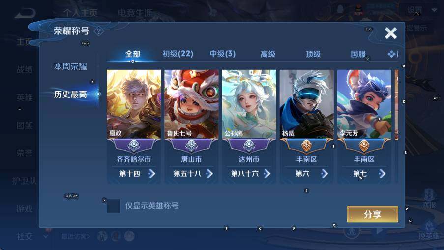 WZLX4235084王者荣耀账号详情图13