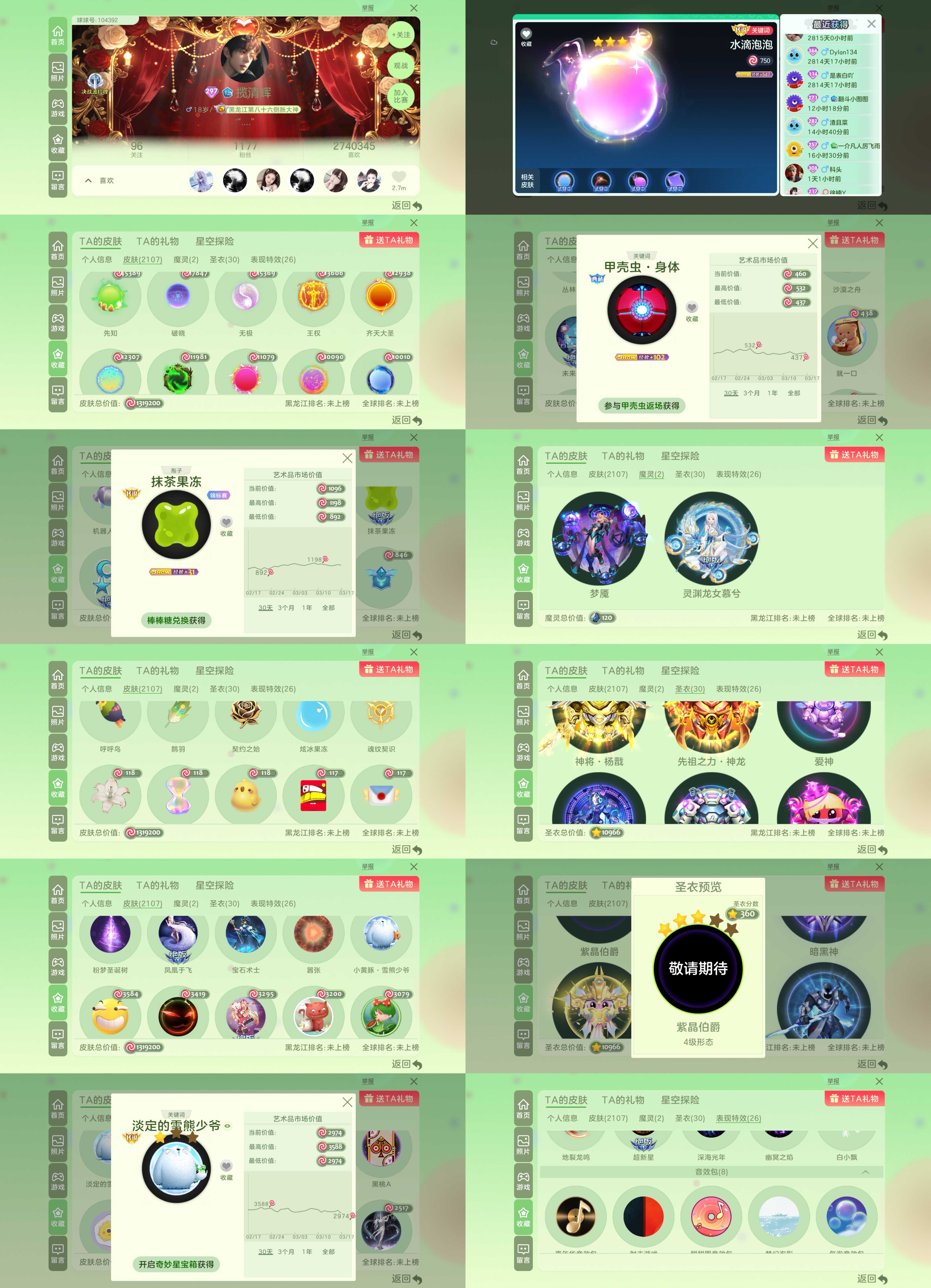 297秀！先知 无极 破晓 抹茶 水滴 大...