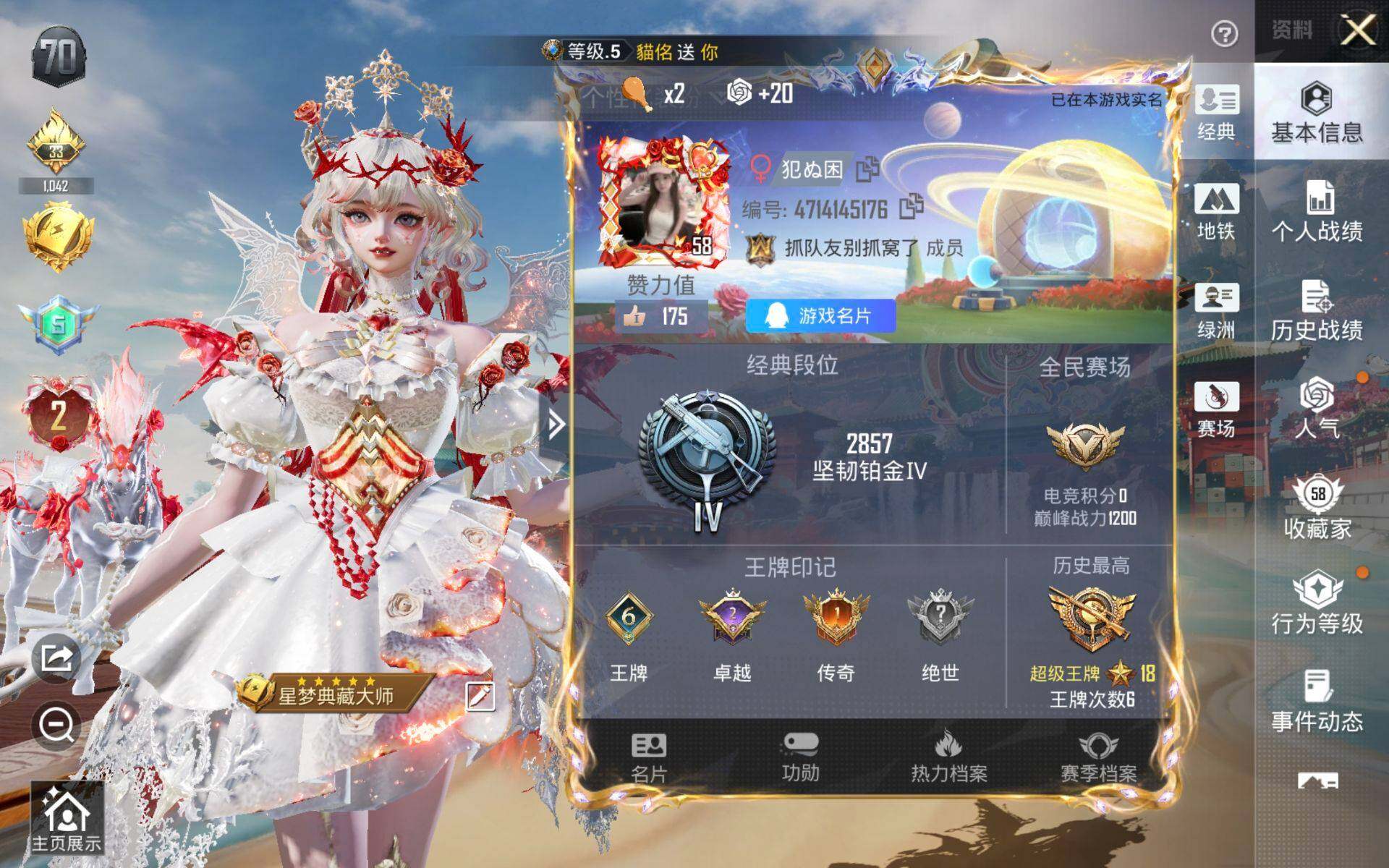 HPQM4142514和平精英账号详情图3