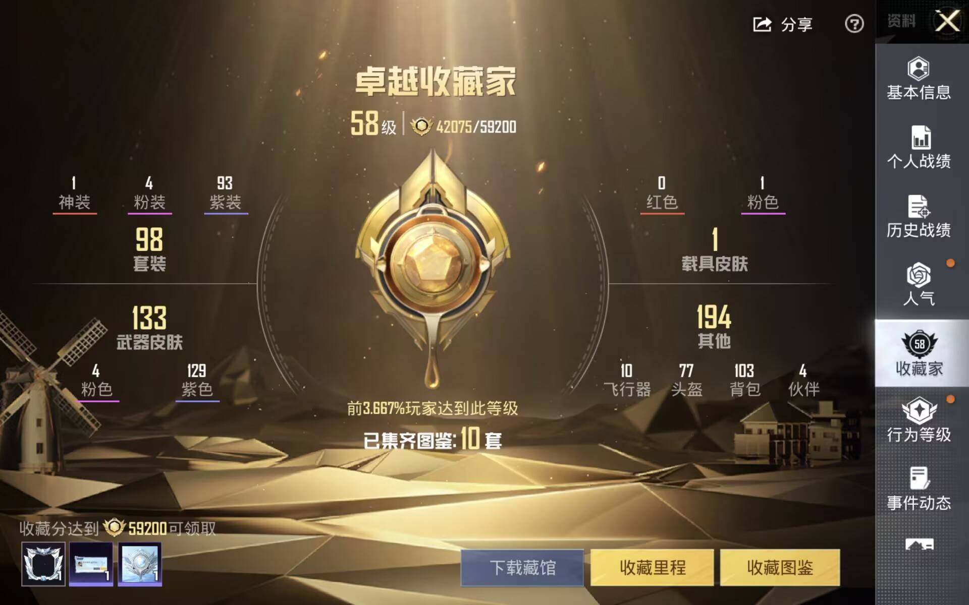 HPQM4142514和平精英账号详情图4