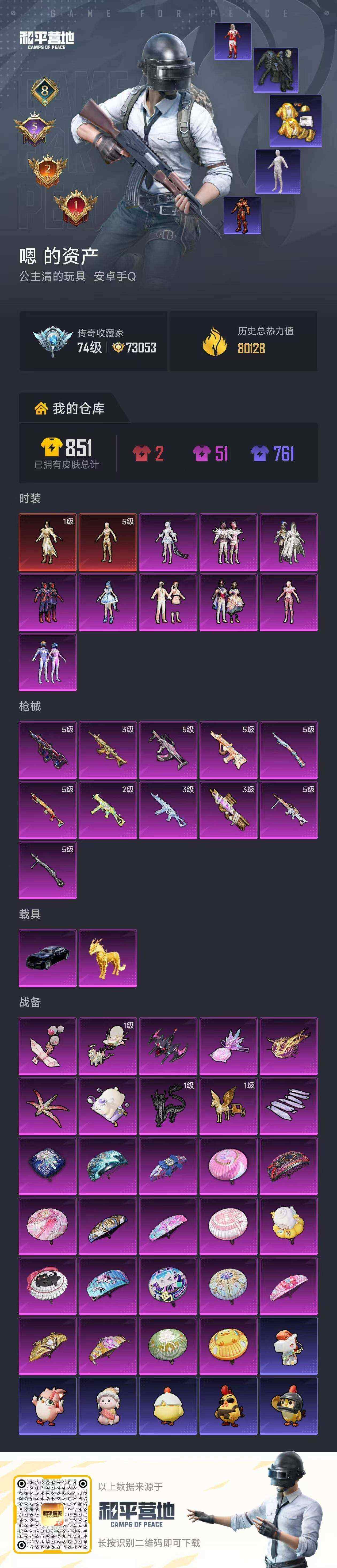 HPQM4139438和平精英账号详情图7