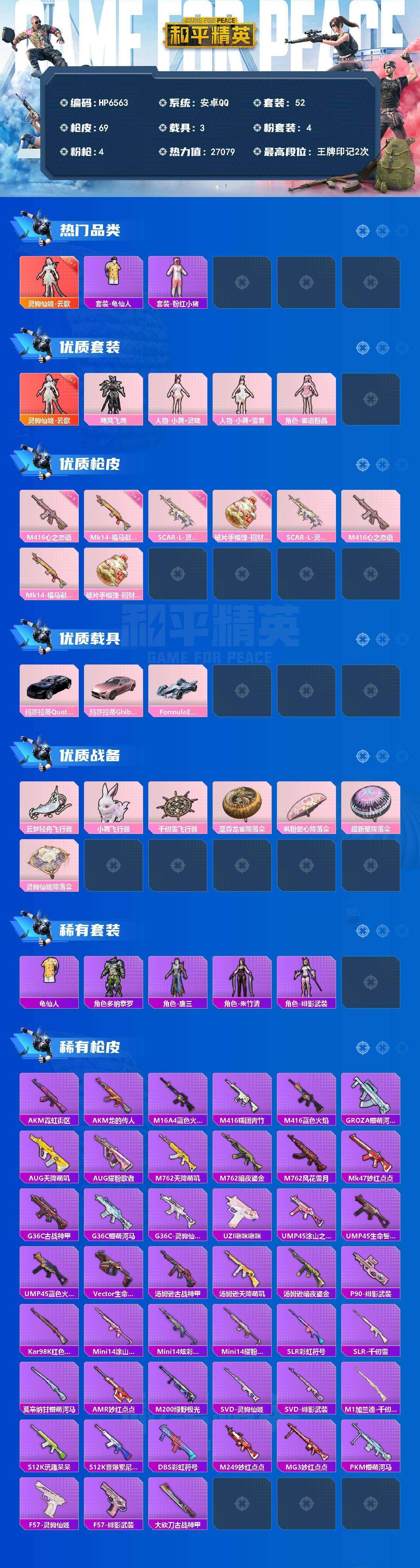 HPCMW4133580和平精英账号详情图7 HPCMW4133580和平精英账号详情图7