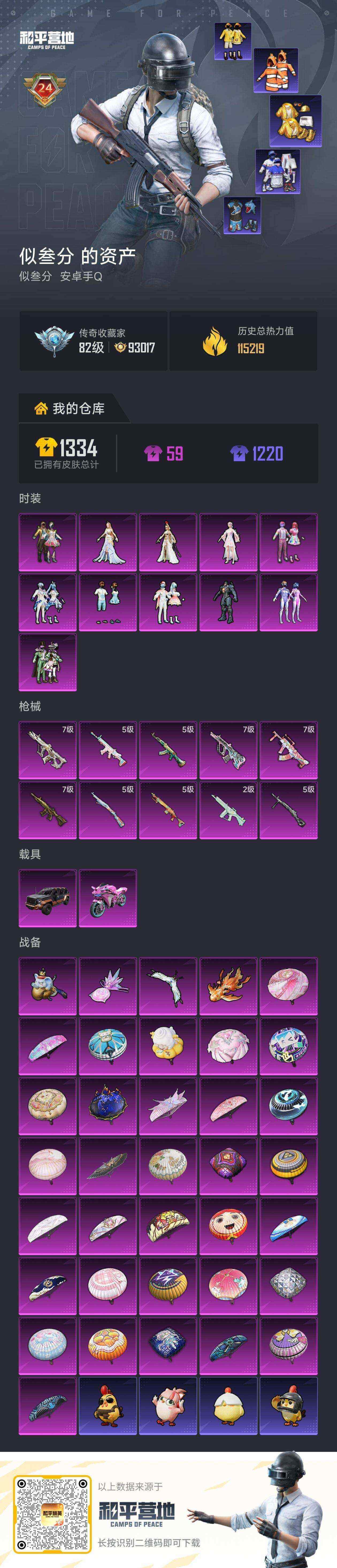 HPQM4139433和平精英账号详情图9 HPQM4139433和平精英账号详情图9