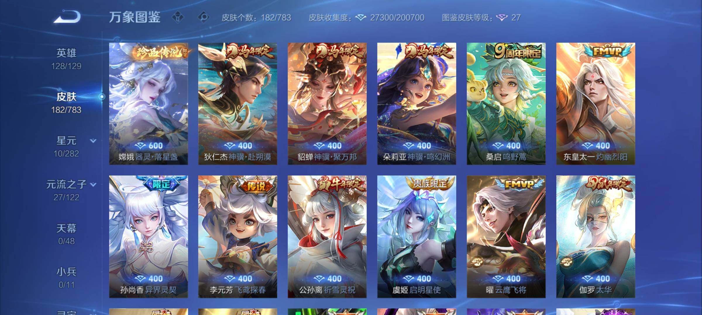 WZCMY4236058王者荣耀账号详情图6