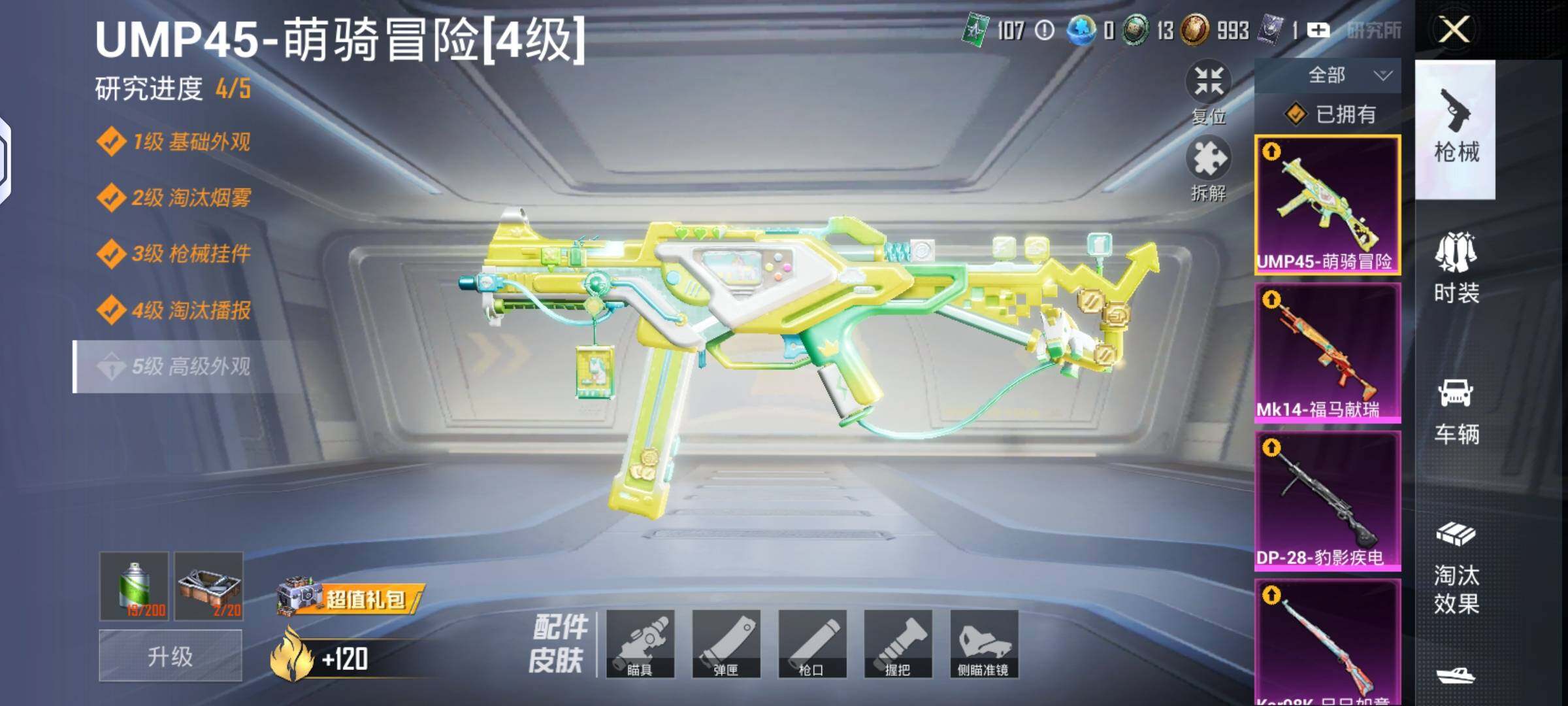 HPLX4134584和平精英账号详情图7