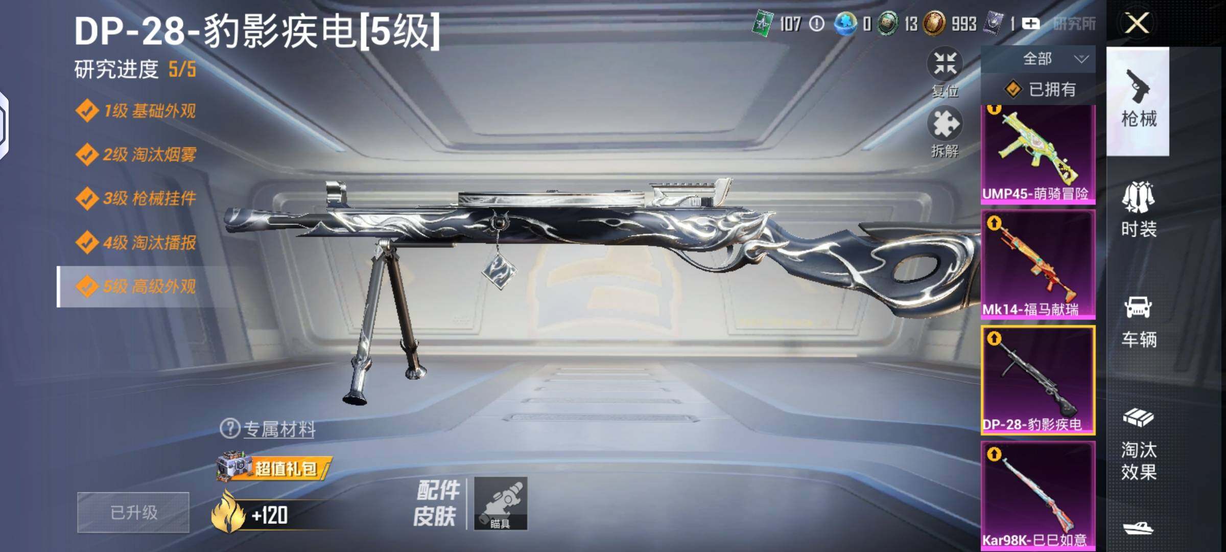 HPLX4134584和平精英账号详情图9