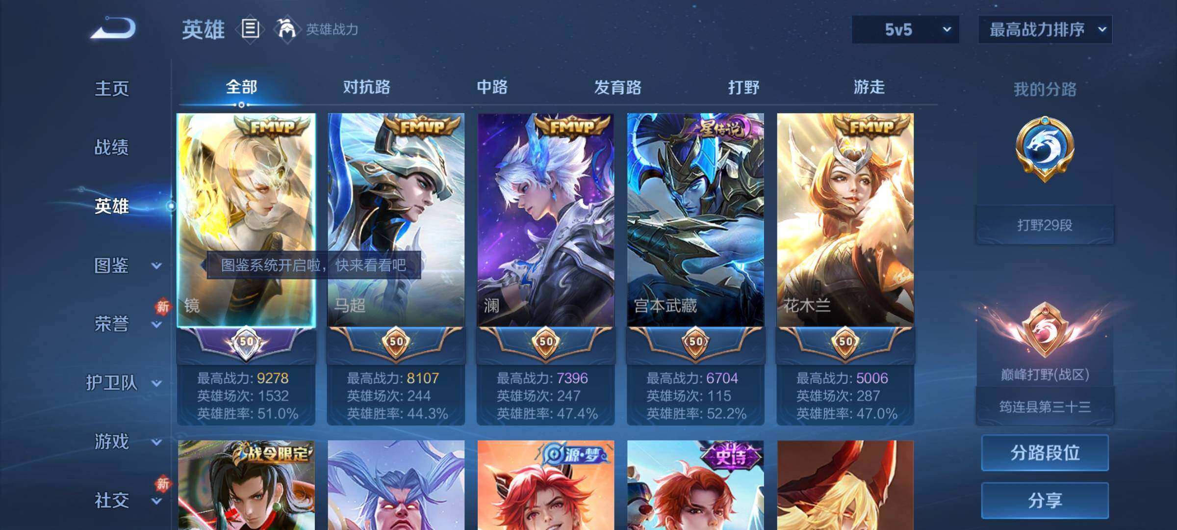 WZCMY4236062王者荣耀账号详情图4