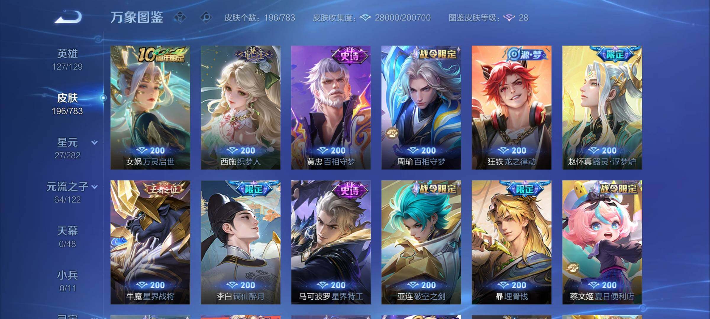 WZCMY4236062王者荣耀账号详情图8