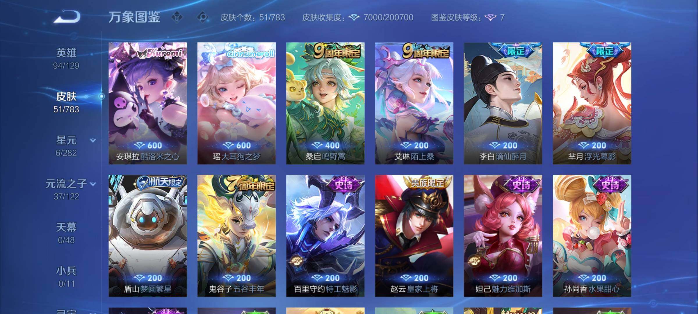 WZLX4235433王者荣耀账号详情图6