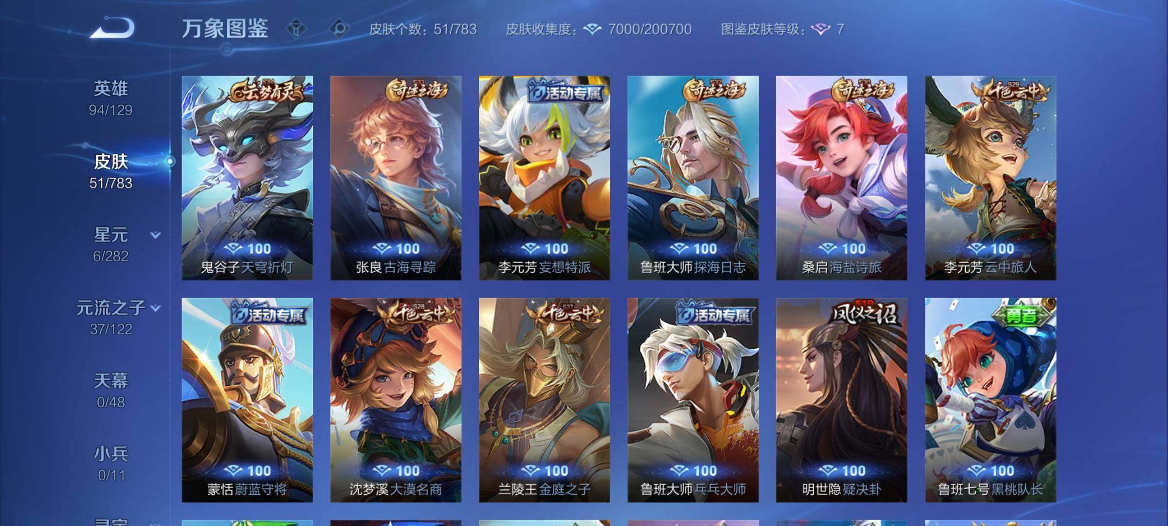 WZLX4235433王者荣耀账号详情图8