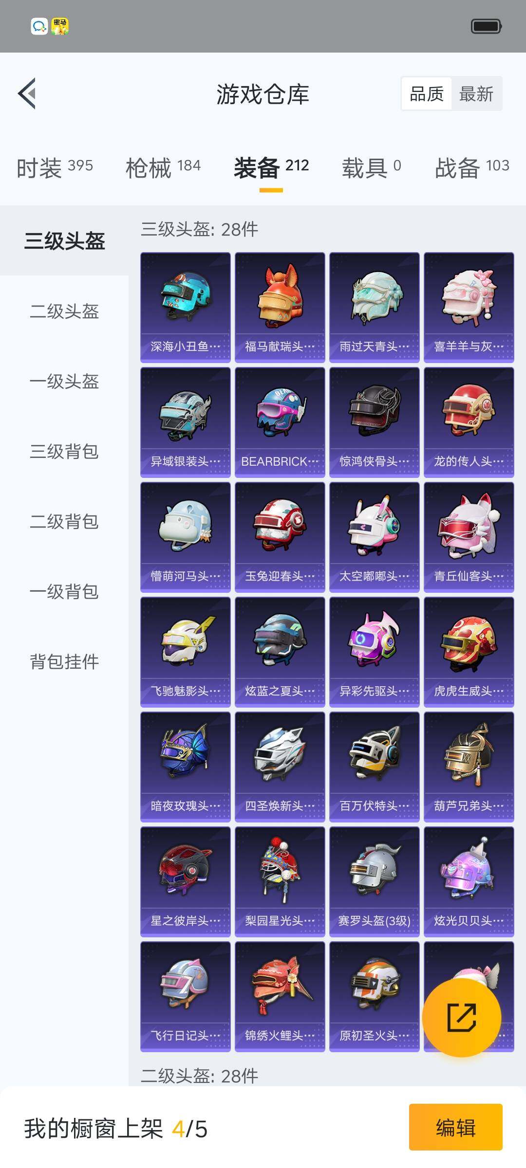 HPLX4134585和平精英账号详情图17 HPLX4134585和平精英账号详情图17