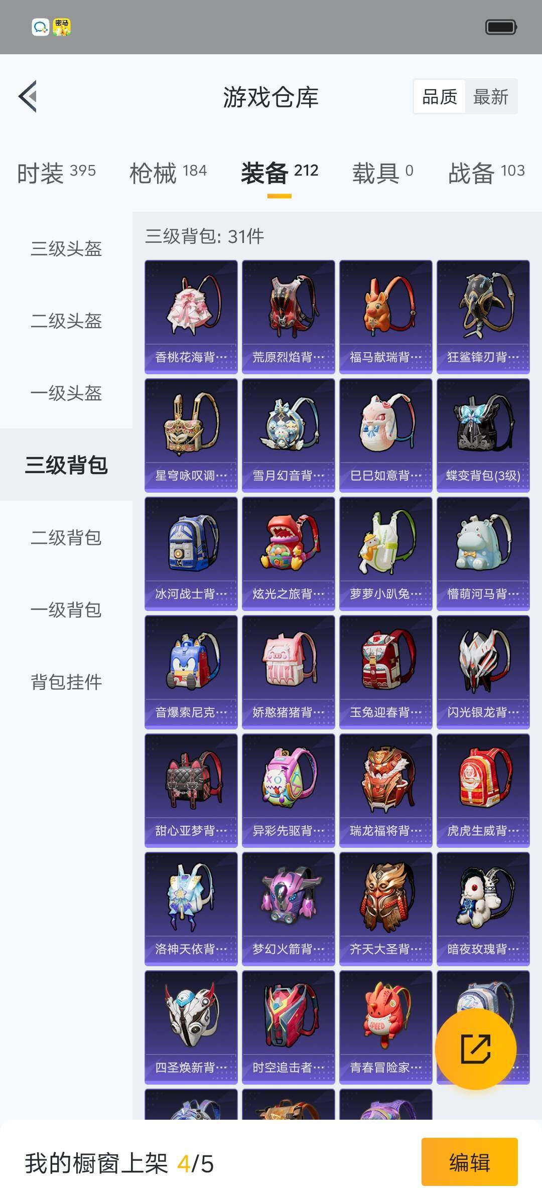 HPLX4134585和平精英账号详情图18 HPLX4134585和平精英账号详情图18