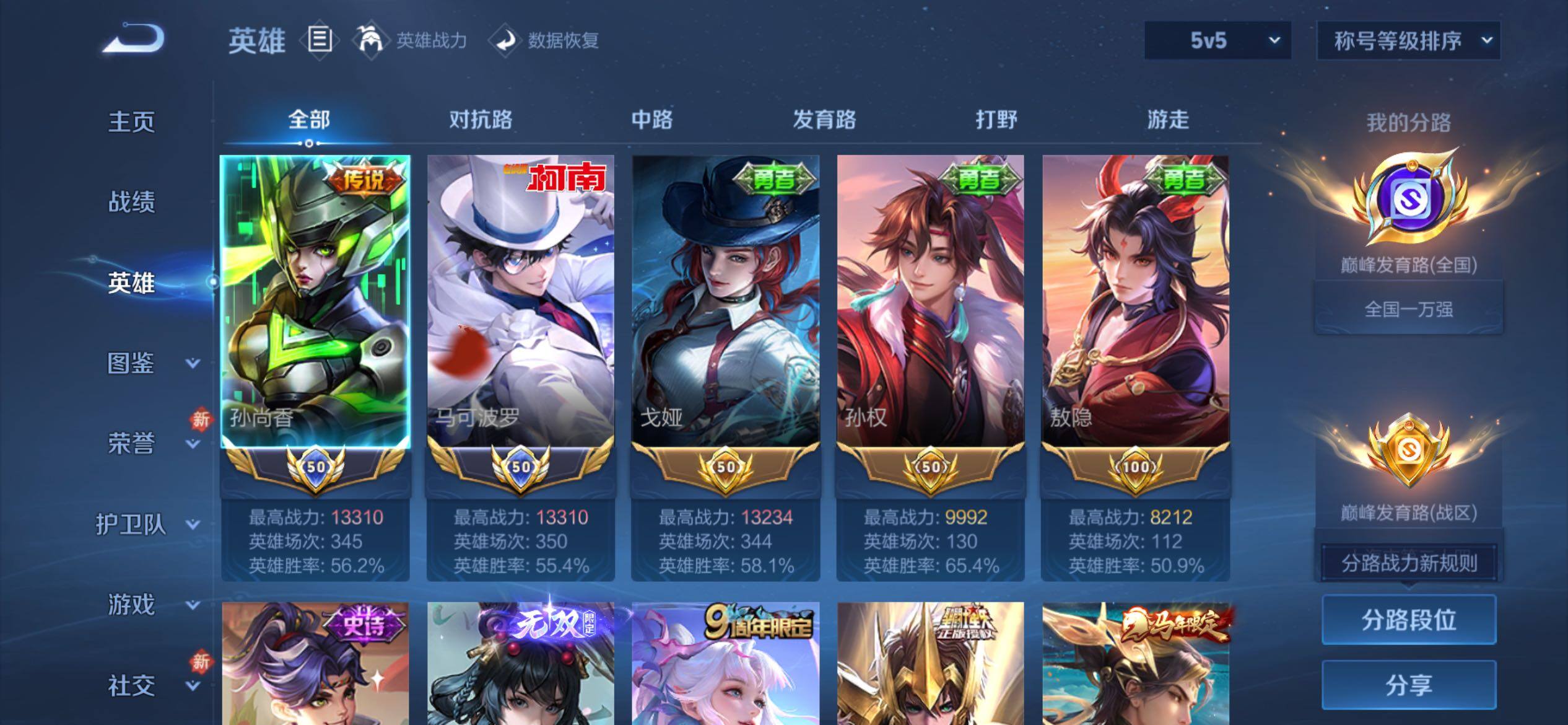 WZCMY4237860王者荣耀账号详情图4