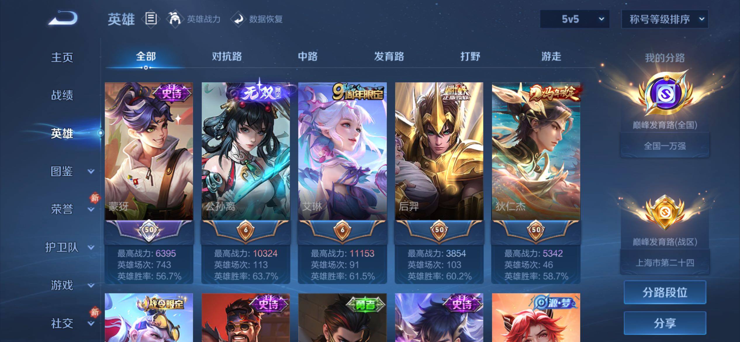 WZCMY4237860王者荣耀账号详情图5