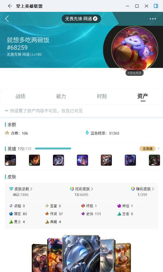 LOLLX423693英雄联盟账号详情图7