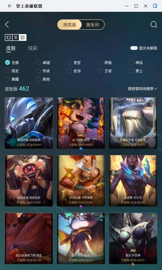 LOLLX423693英雄联盟账号详情图8