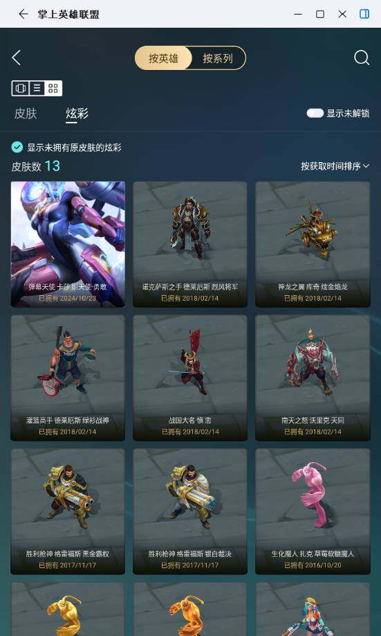 LOLLX423693英雄联盟账号详情图9