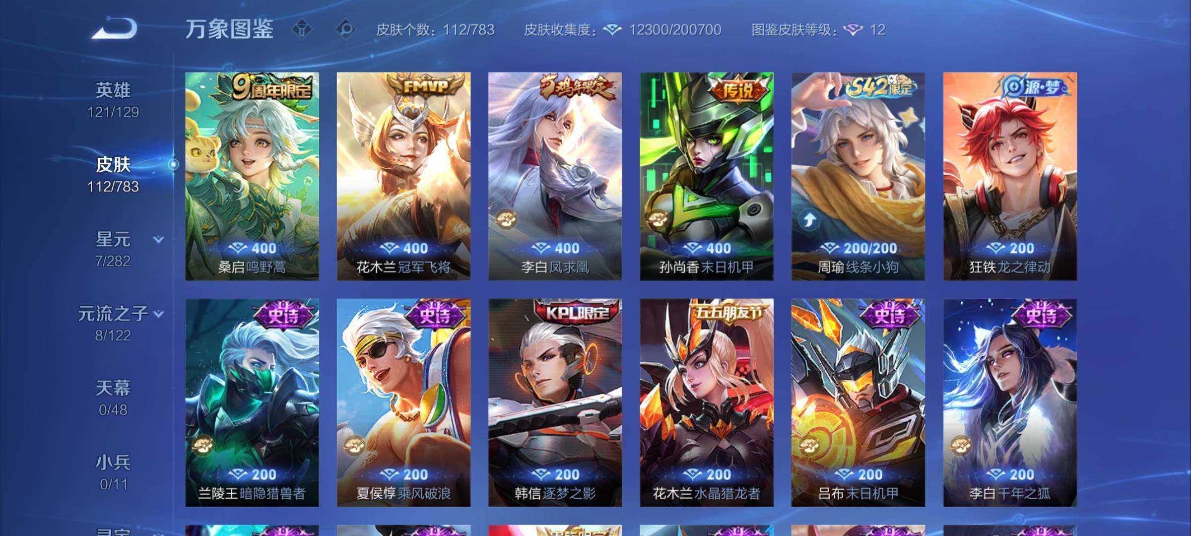 WZCMY4236093王者荣耀账号详情图6