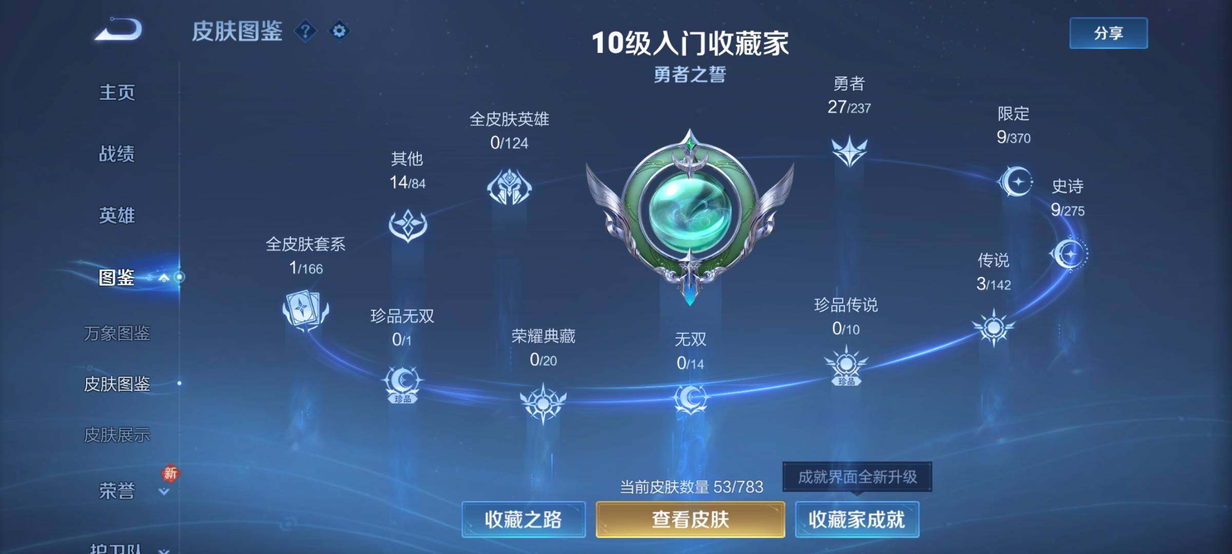 WZCMY4236064王者荣耀账号详情图5