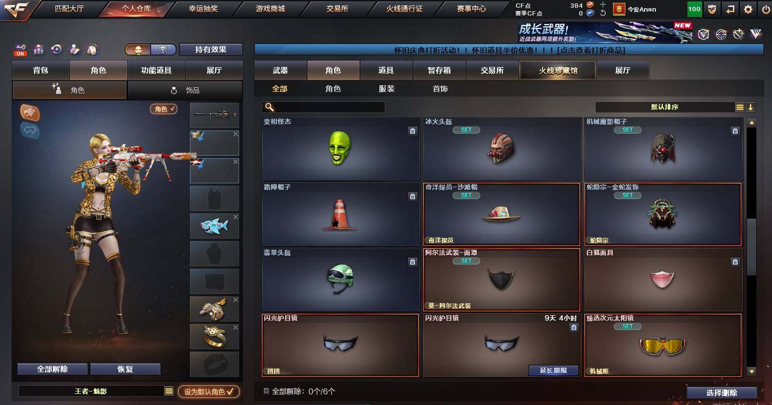 CFCMW463006穿越火线账号详情图9 CFCMW463006穿越火线账号详情图9