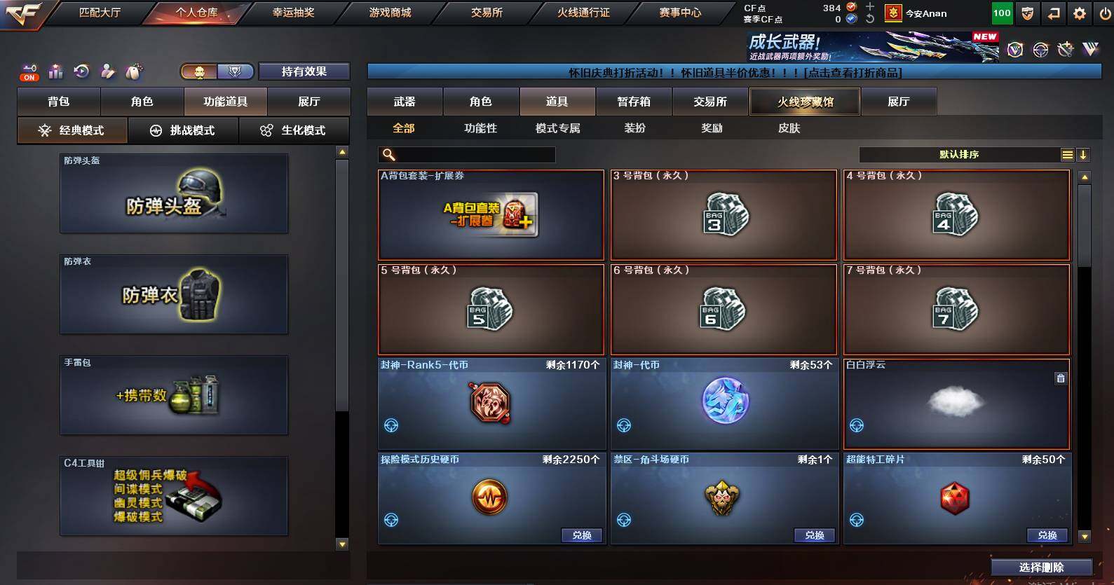 CFCMW463006穿越火线账号详情图15 CFCMW463006穿越火线账号详情图15