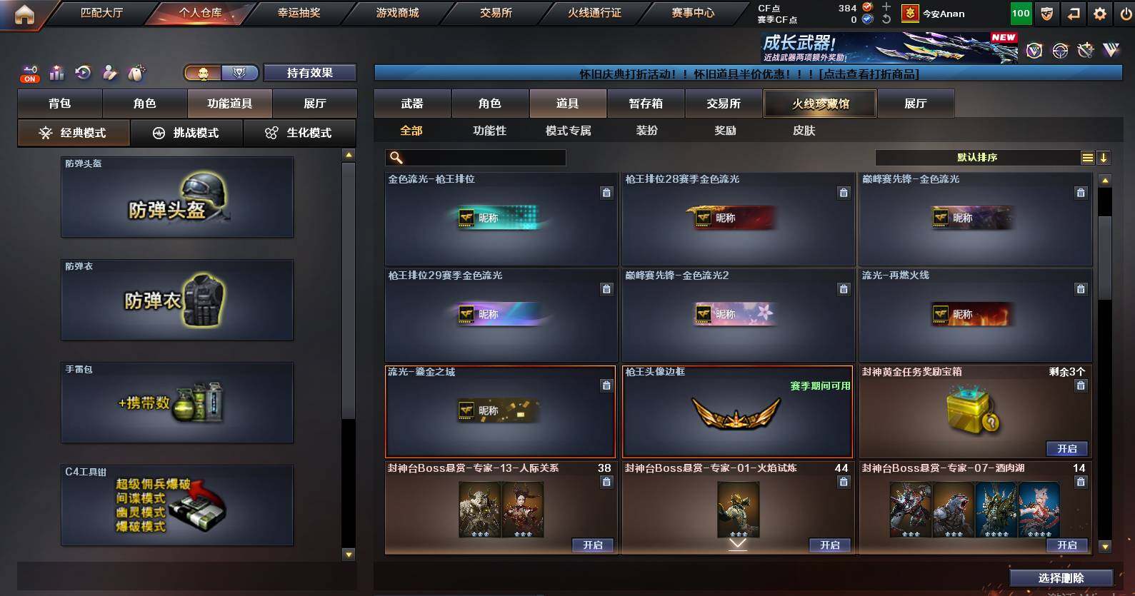 CFCMW463006穿越火线账号详情图18 CFCMW463006穿越火线账号详情图18