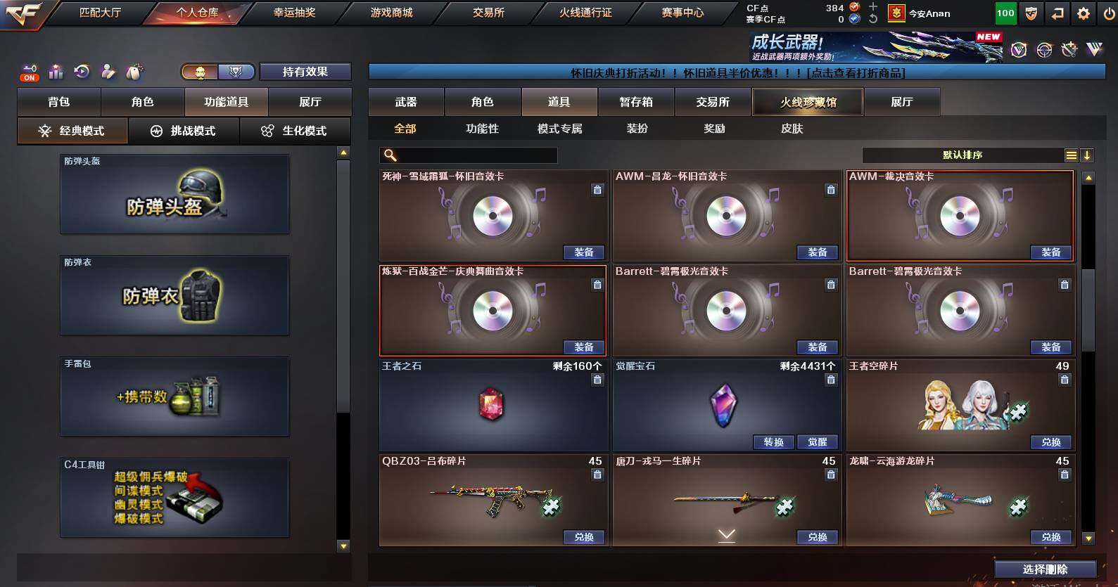 CFCMW463006穿越火线账号详情图24 CFCMW463006穿越火线账号详情图24