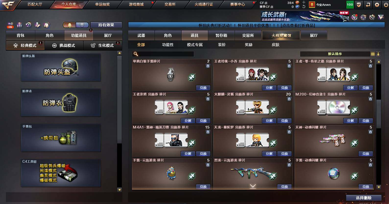 CFCMW463006穿越火线账号详情图26 CFCMW463006穿越火线账号详情图26