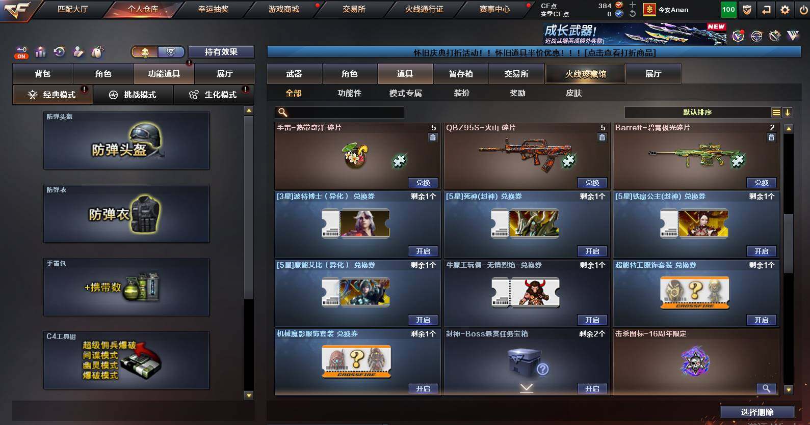 CFCMW463006穿越火线账号详情图27 CFCMW463006穿越火线账号详情图27