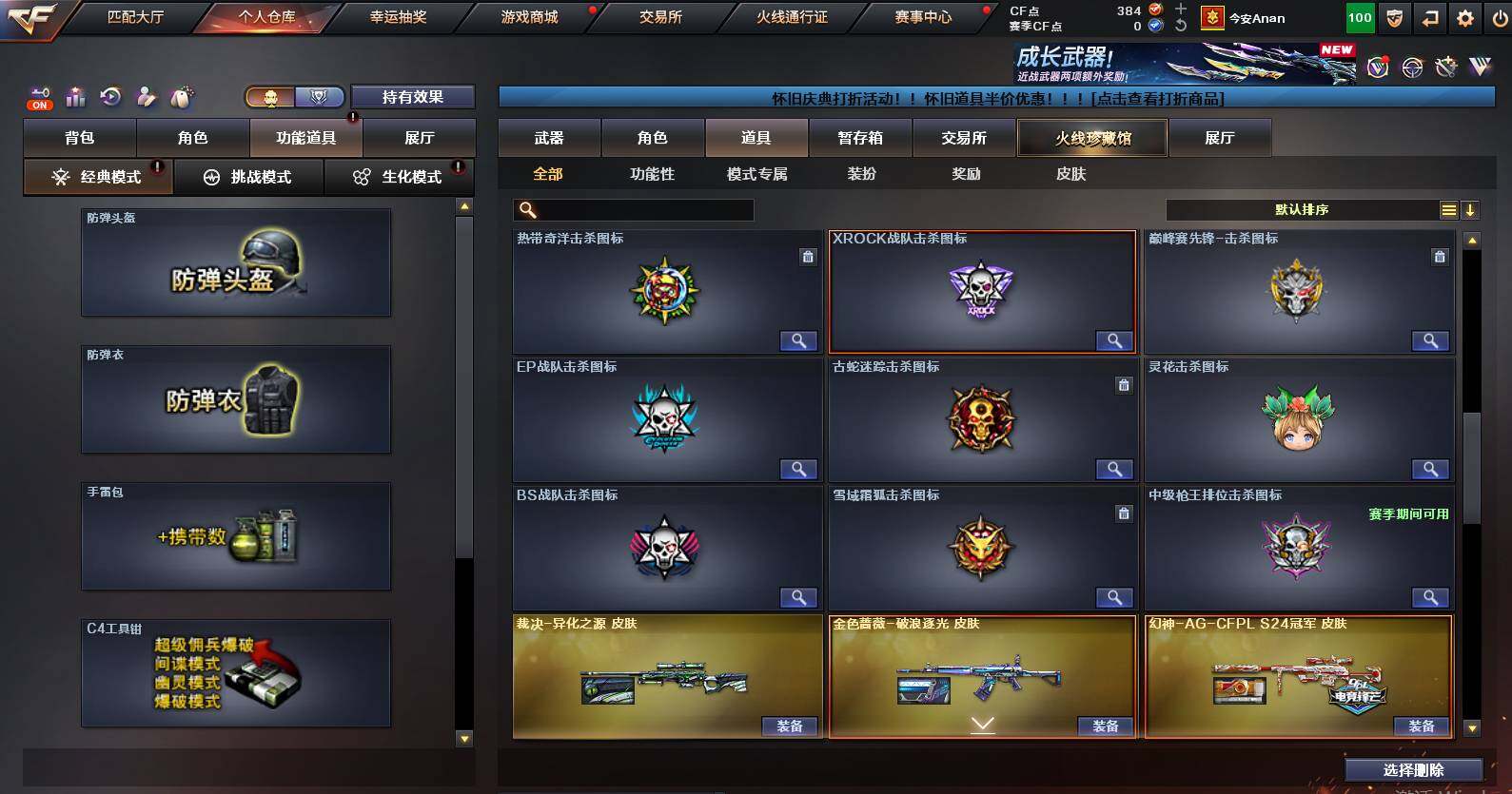 CFCMW463006穿越火线账号详情图28 CFCMW463006穿越火线账号详情图28