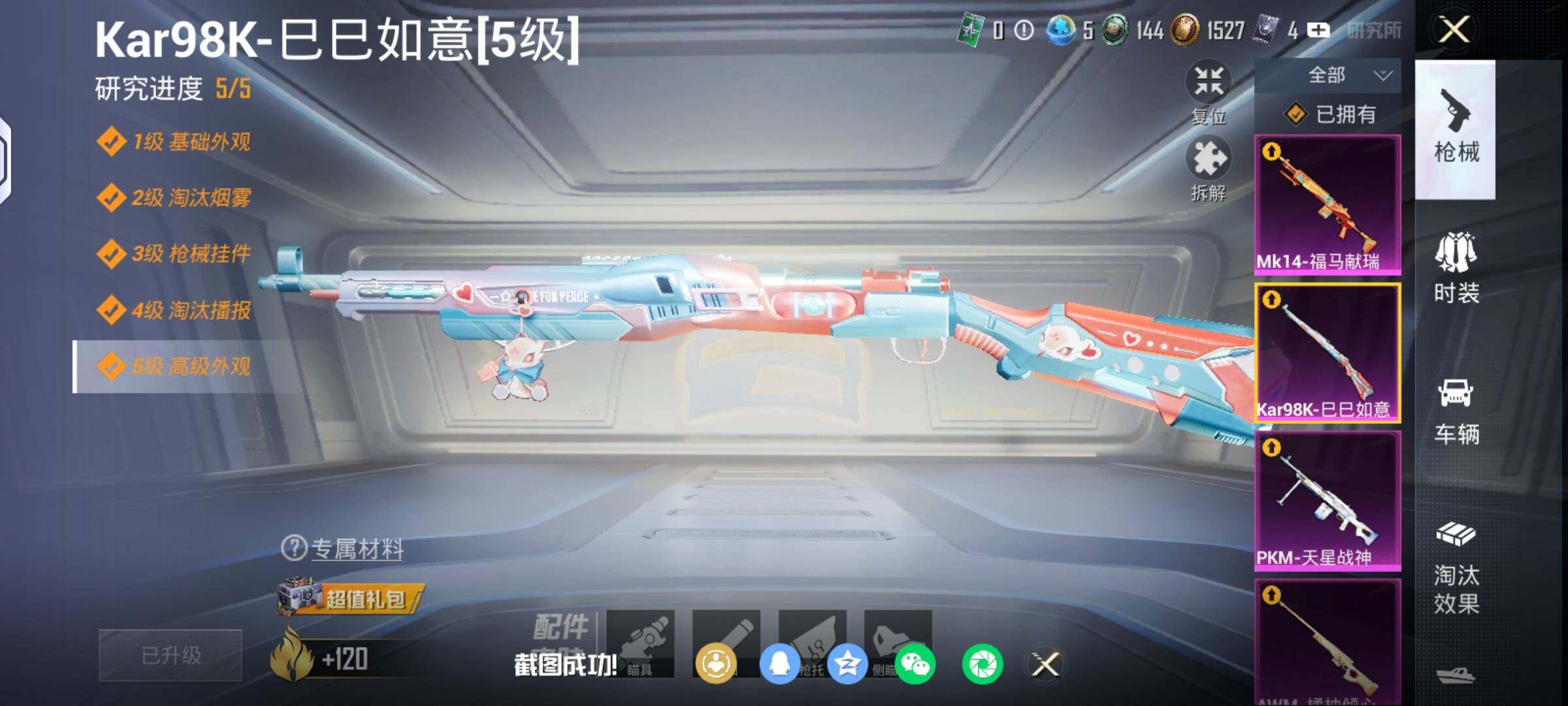 HPLX4134585和平精英账号详情图9 HPLX4134585和平精英账号详情图9