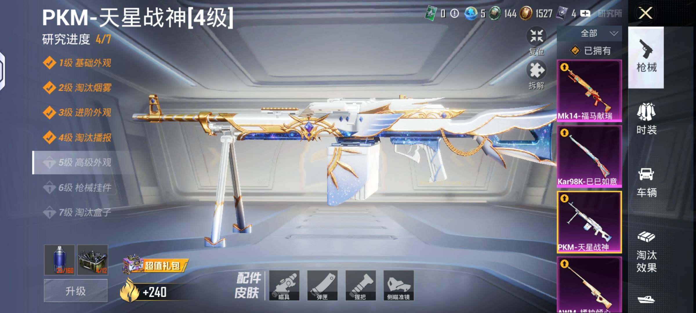 HPLX4134585和平精英账号详情图10 HPLX4134585和平精英账号详情图10