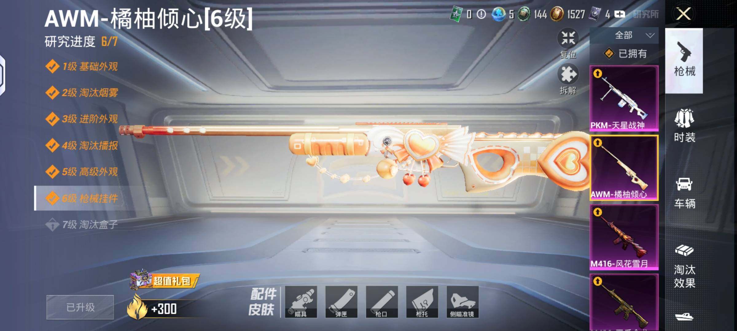 HPLX4134585和平精英账号详情图11 HPLX4134585和平精英账号详情图11