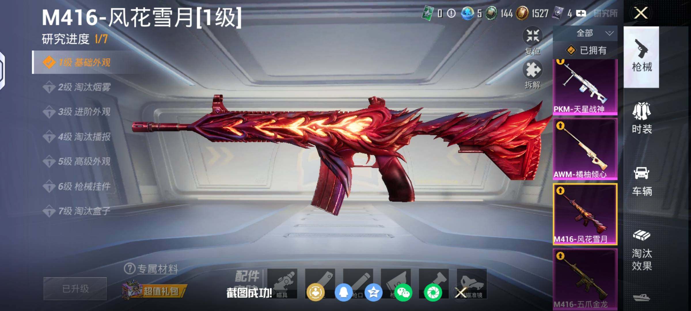 HPLX4134585和平精英账号详情图12 HPLX4134585和平精英账号详情图12