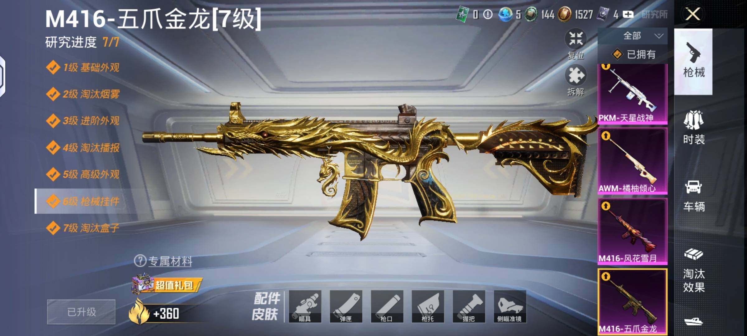 HPLX4134585和平精英账号详情图13 HPLX4134585和平精英账号详情图13