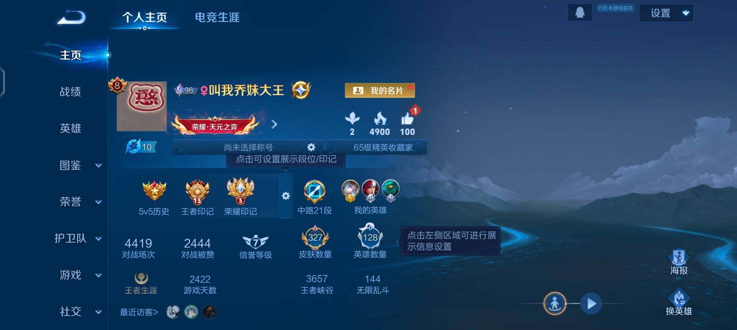 WZJZ4238287王者荣耀账号详情图7